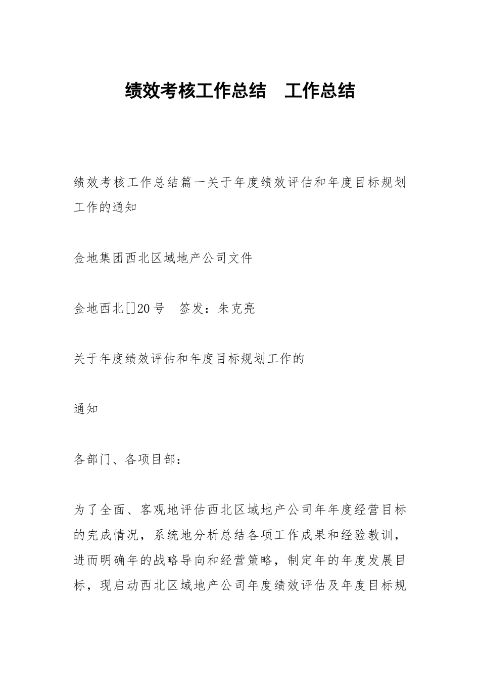 绩效考核工作总结.docx_第1页