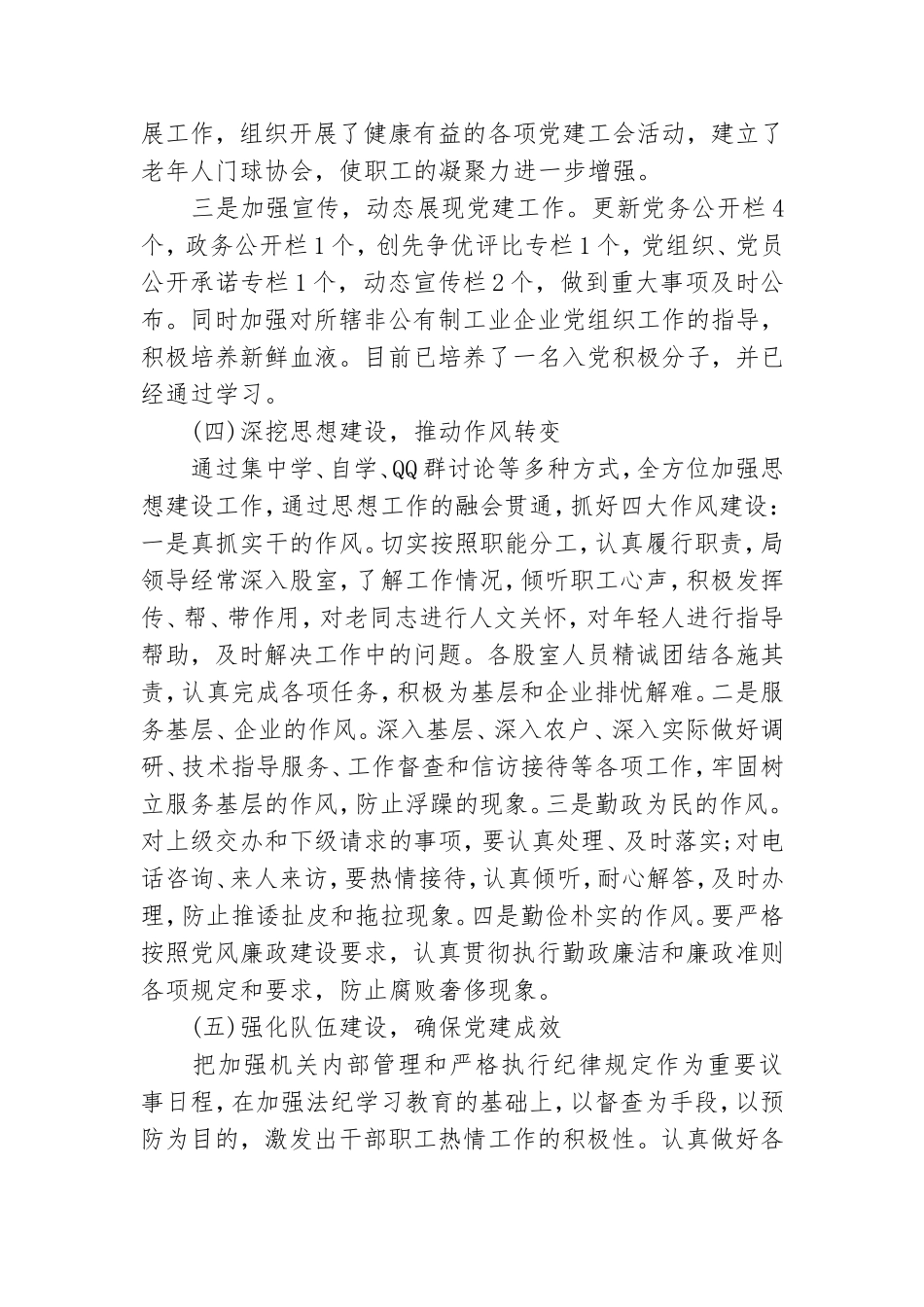 最新2020年局机关党委上半年党建工作总结.doc_第3页