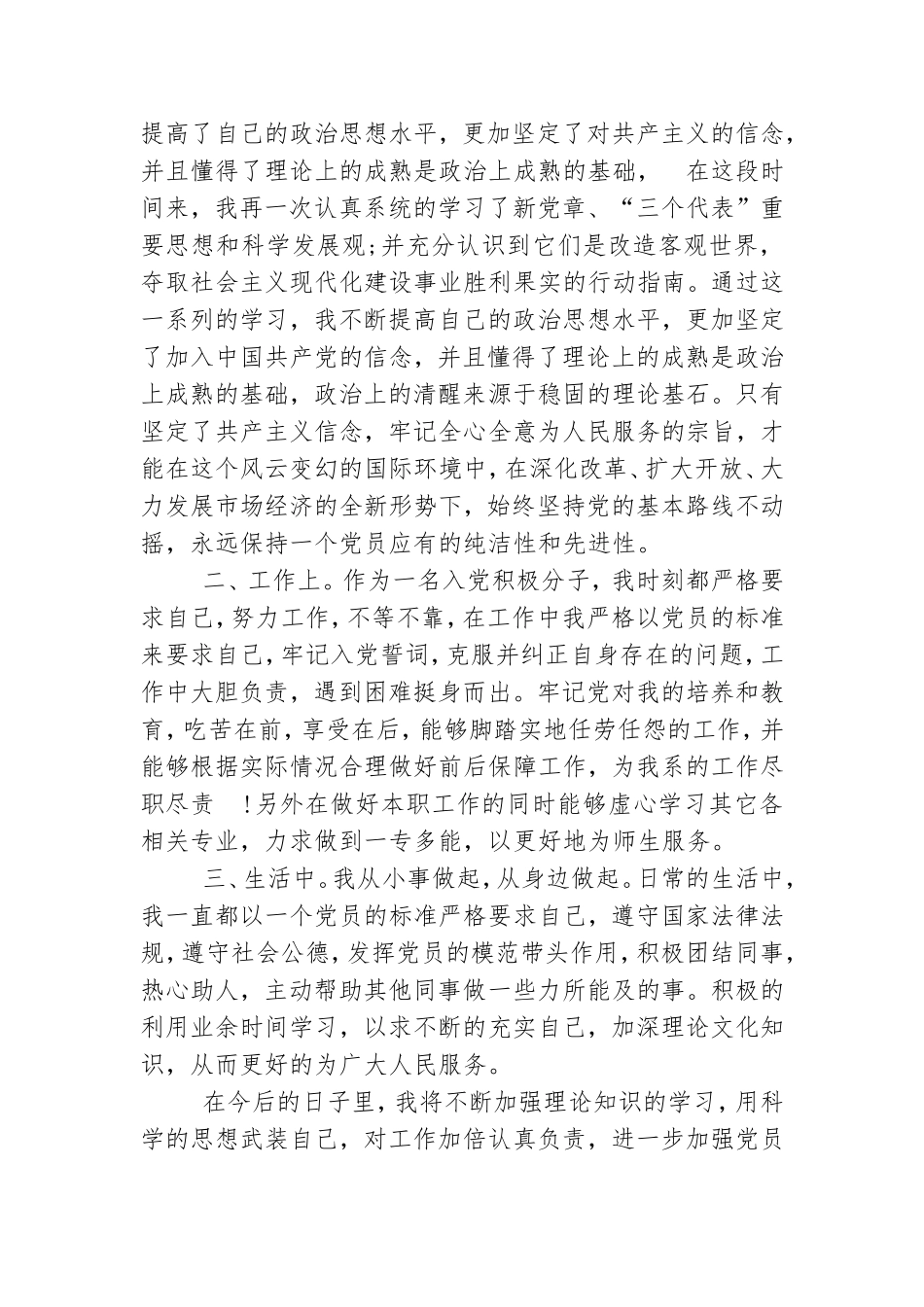 教师预备党员第四季度思想汇报2020.doc_第2页