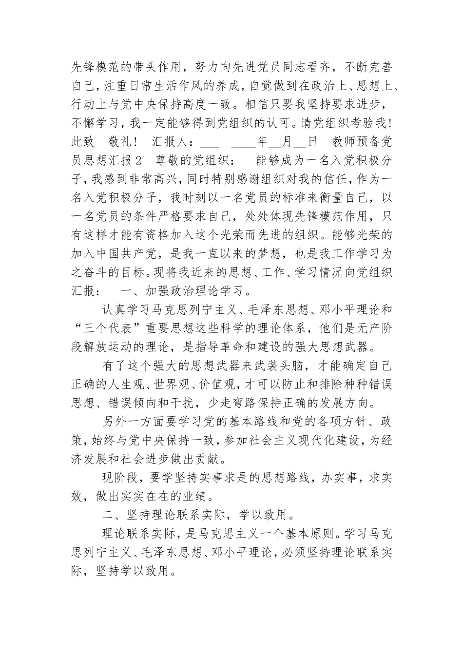 教师预备党员第四季度思想汇报2020.doc_第3页