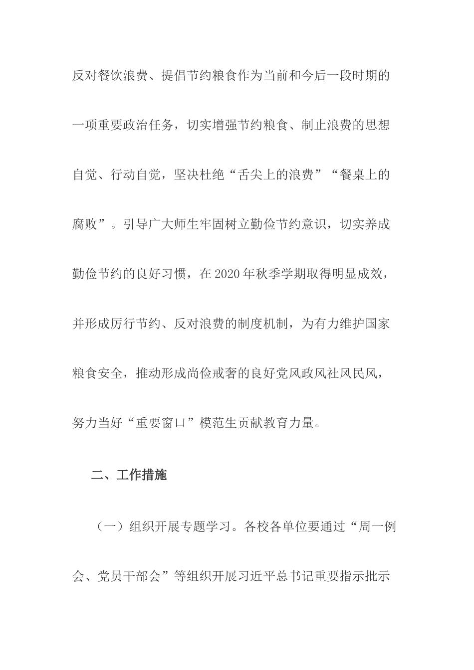 县教育局厉行节约坚决制止餐饮浪费行为实施方案.docx_第2页