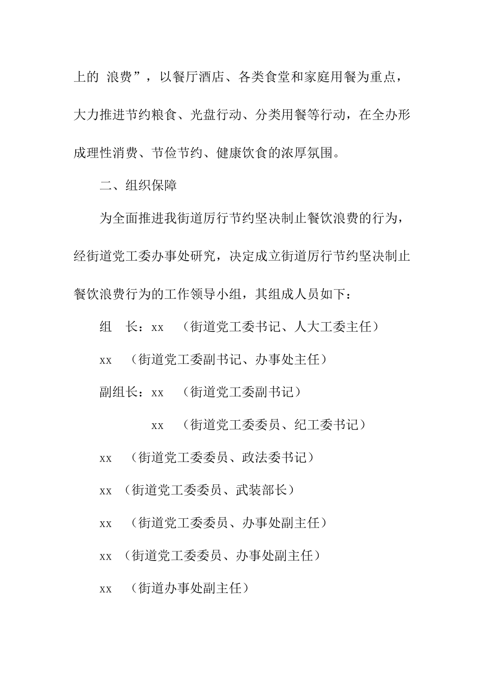 街道厉行节约坚决制止餐饮浪费行为的实施方案.docx_第2页