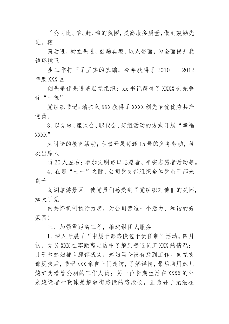村委会二季度党建工作总结.doc_第3页