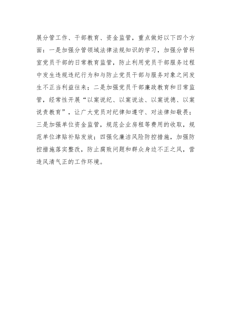 领导干部廉政教育暨七一党课：努力争做一名清廉如水的党员干部.docx_第3页