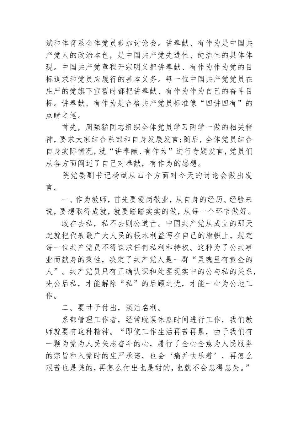教师党员讲奉献有作为心得三篇.doc_第3页