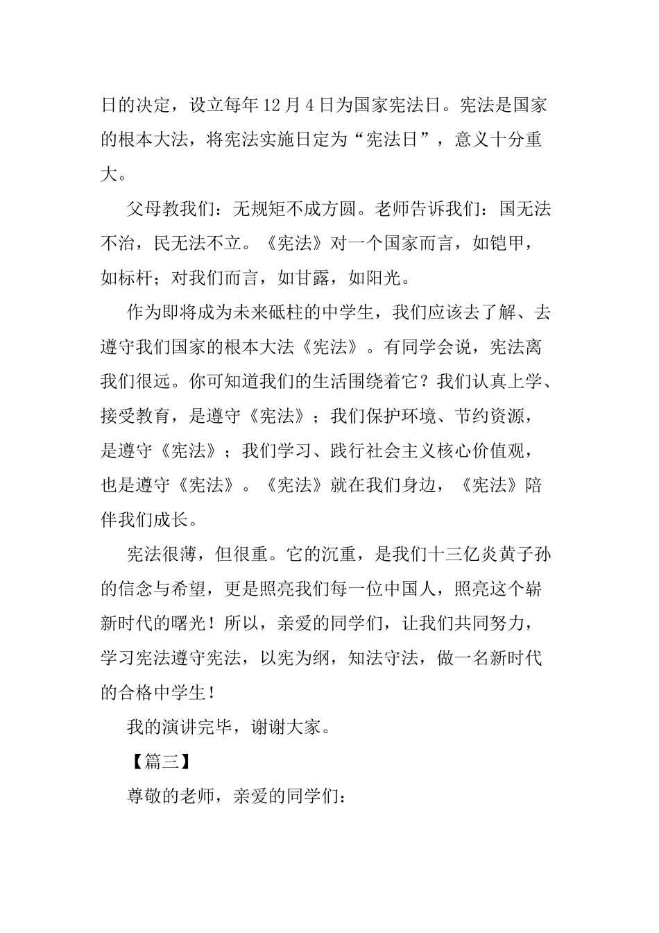 5篇12.4国家宪法日国旗下讲话稿.docx_第3页
