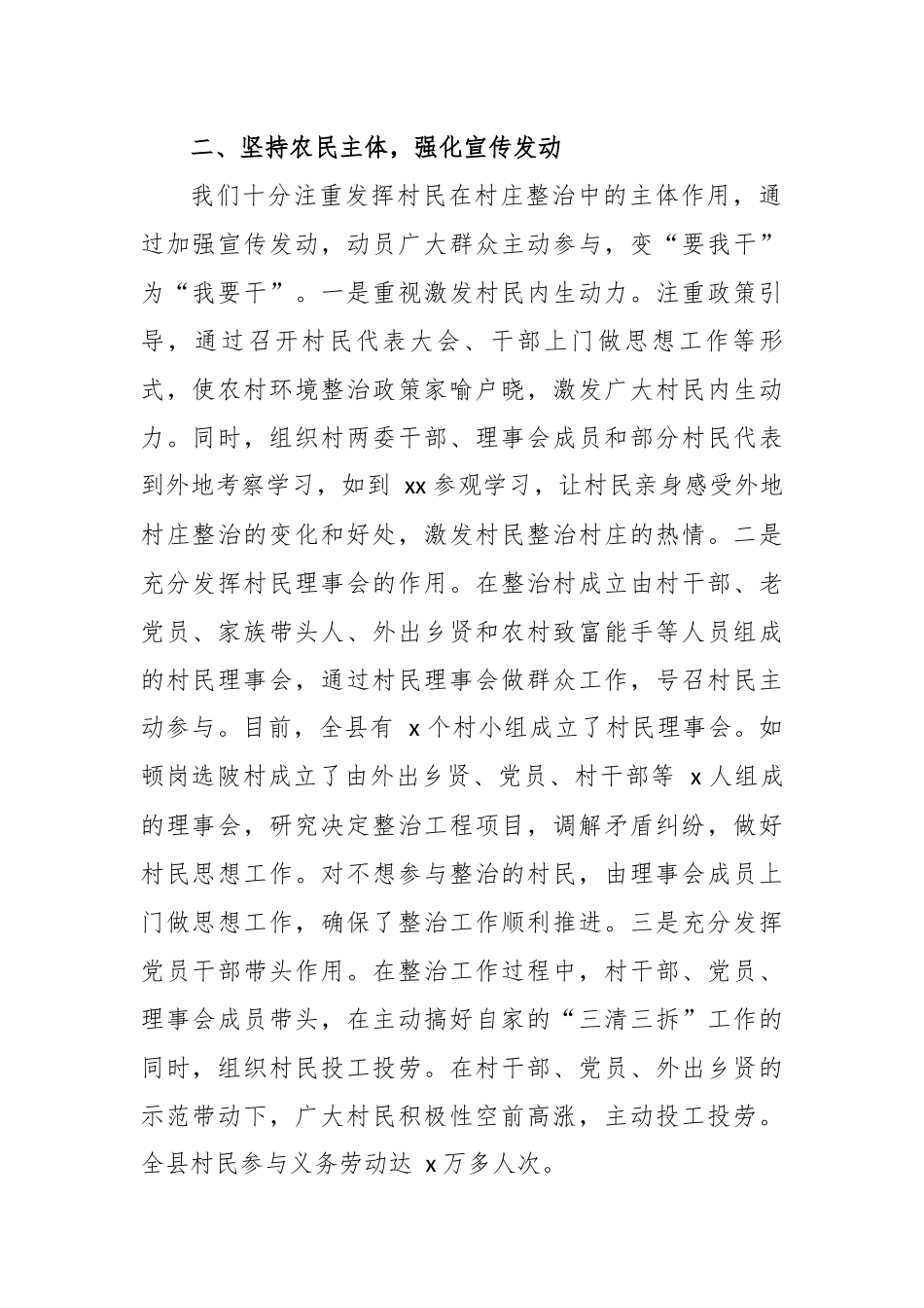 最新5篇全县及乡镇推进农村人居环境综合整治工作汇报.docx_第2页