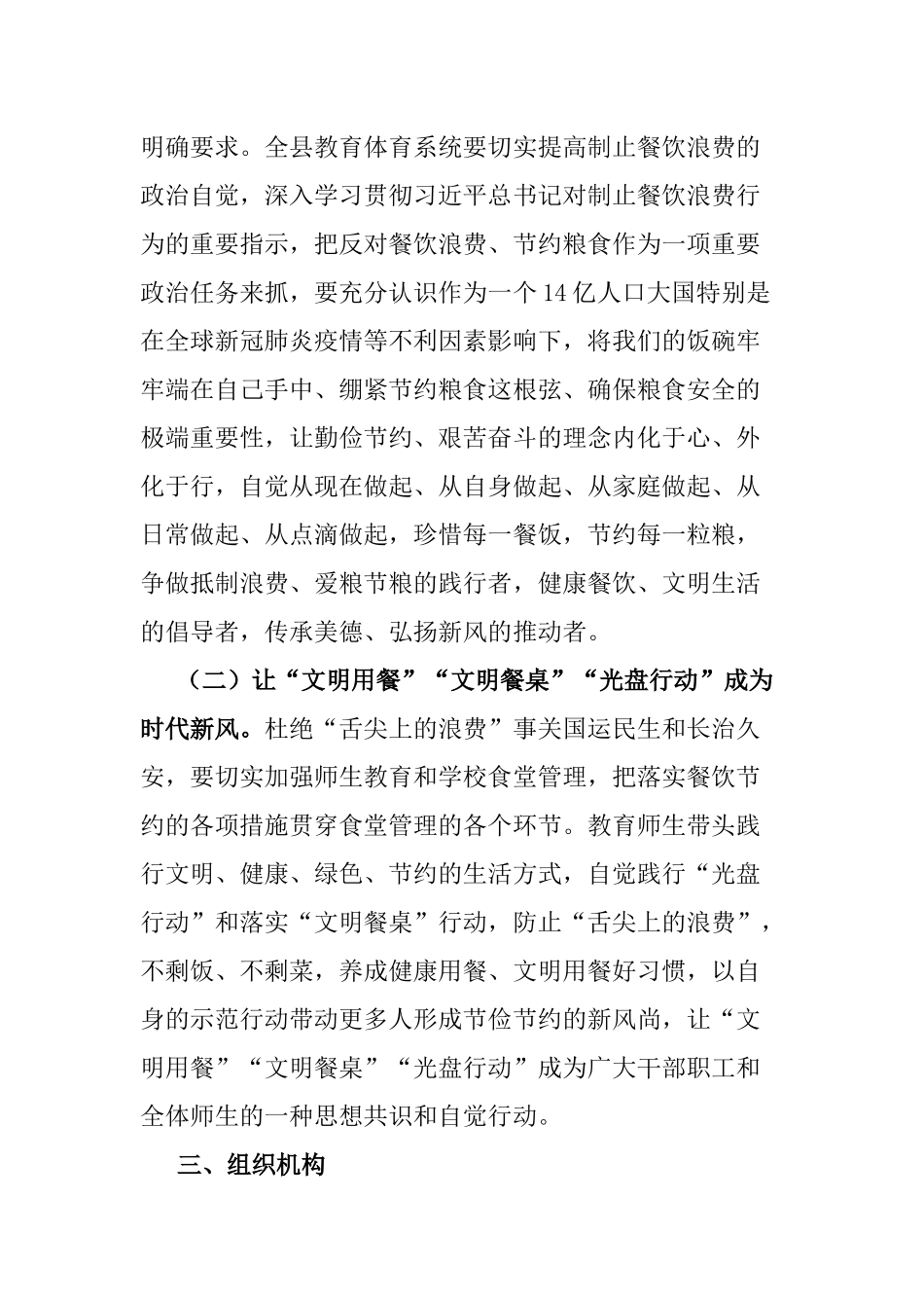 县教育体育系统关于厉行节约坚决制止餐饮浪费行为的实施方案.docx_第2页