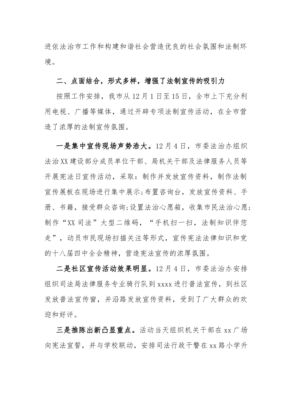 3篇2020宪法宣传周活动总结范文.docx_第2页