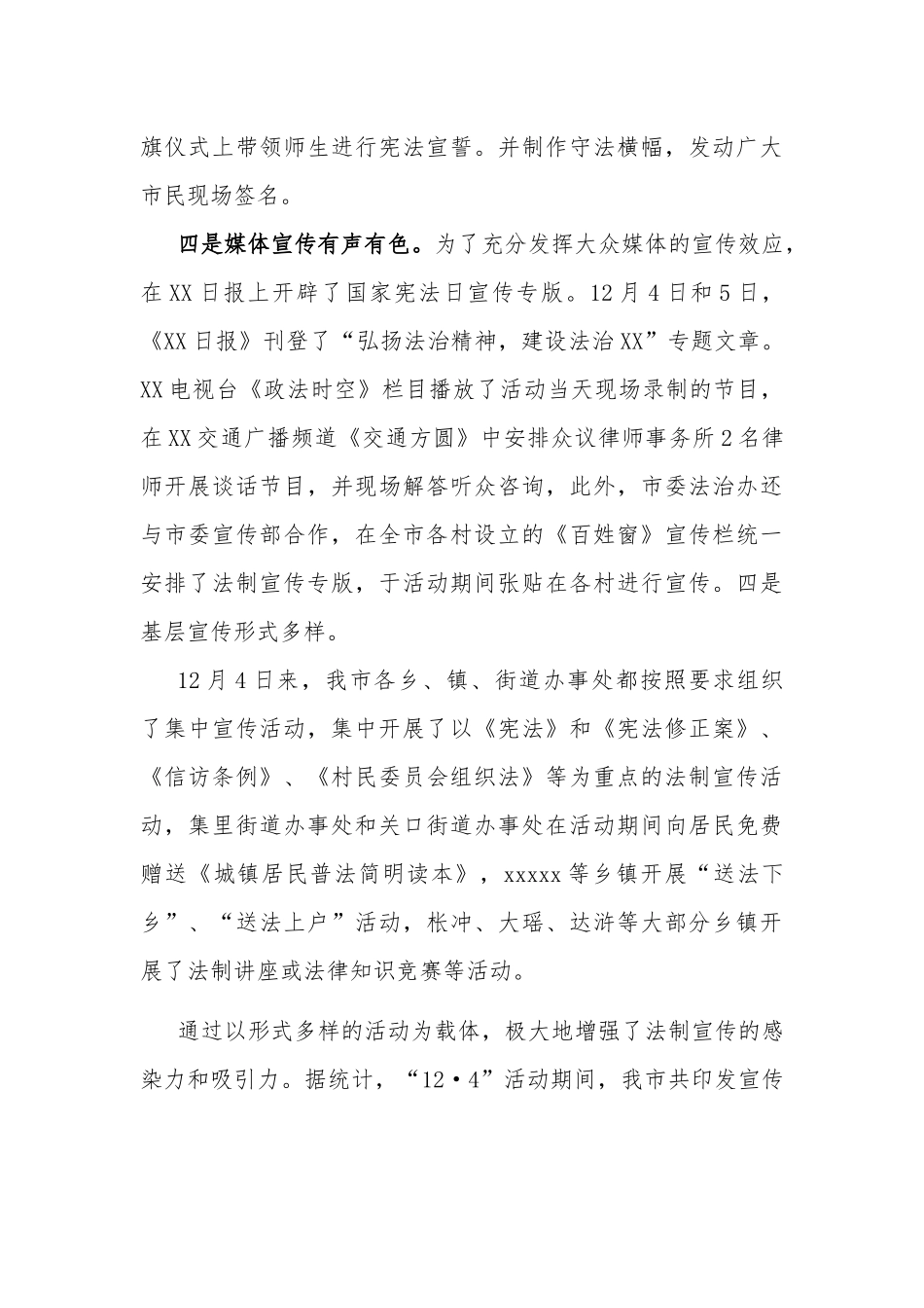3篇2020宪法宣传周活动总结范文.docx_第3页