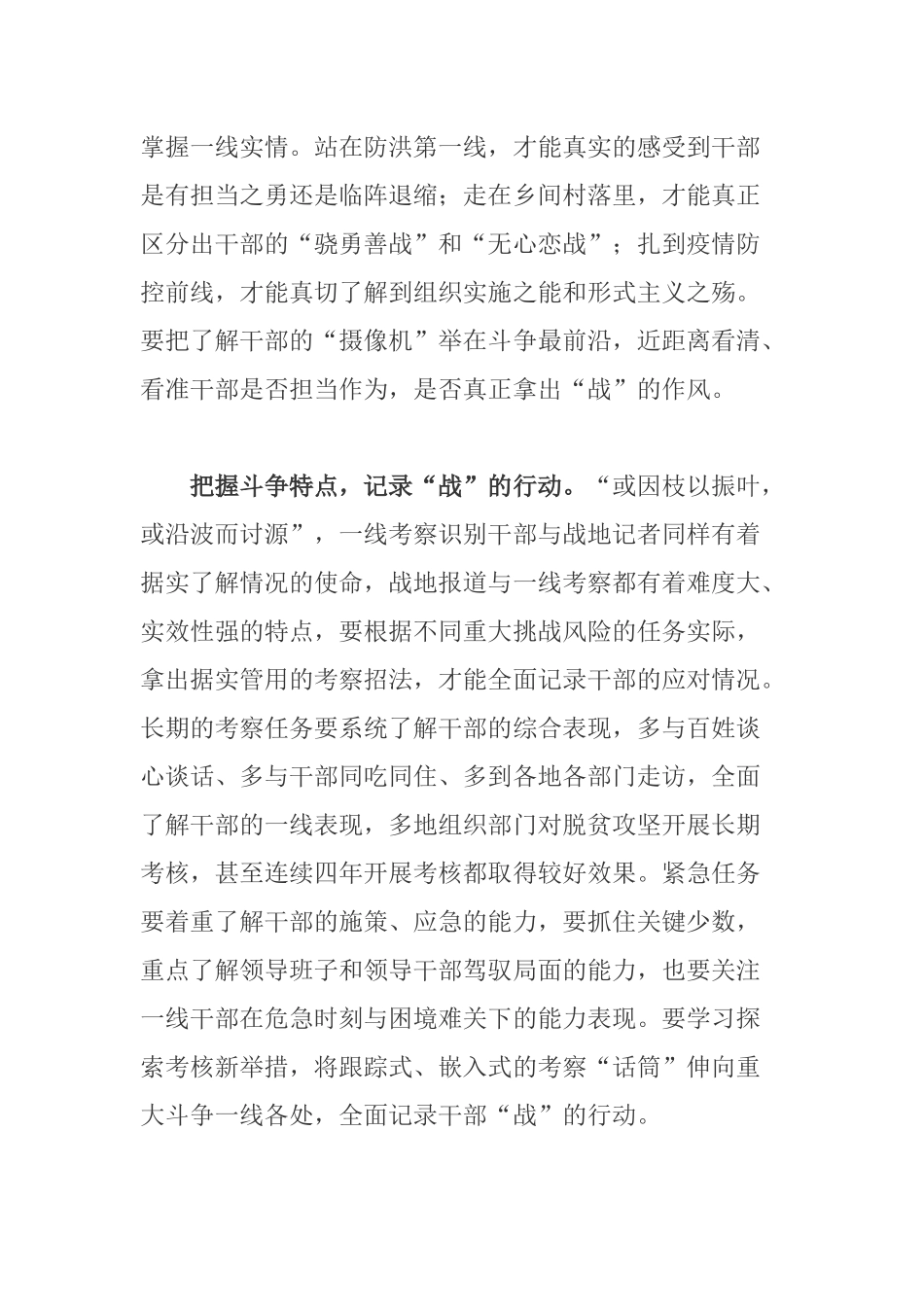 基层党员学习《注重在重大斗争一线考察识别干部》心得体会.docx_第2页