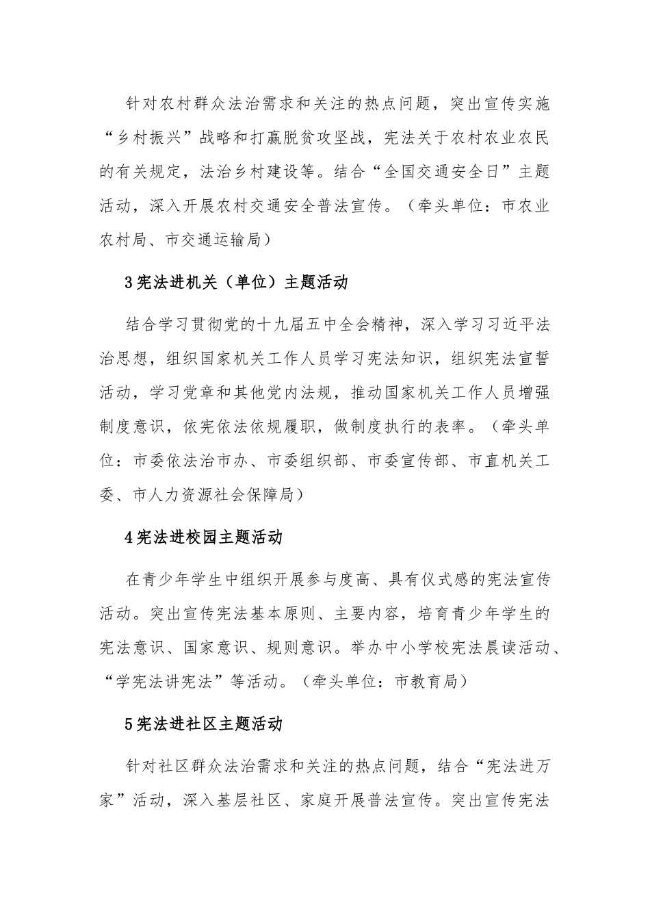 2020年度全国“宪法宣传周”活动方案.docx_第3页