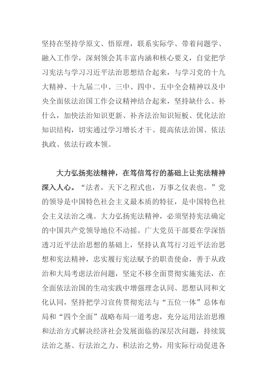 基层党员学习12月4日是我国第七个国家宪法日心得体会.docx_第2页