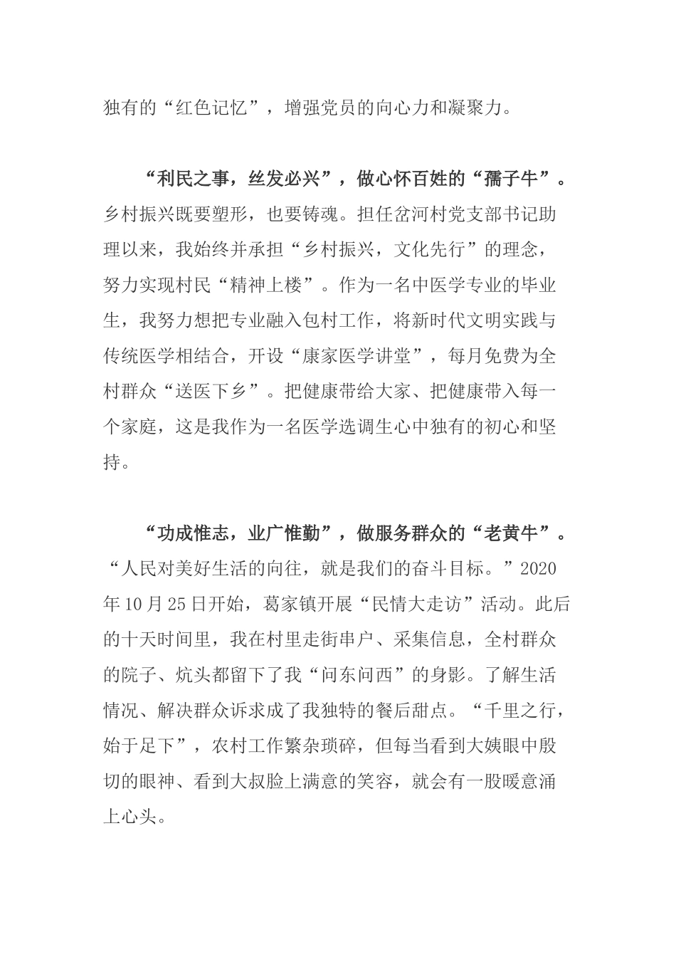 党员班子学习授予周永开“全国优秀共产党员”称号心得体会.docx_第2页
