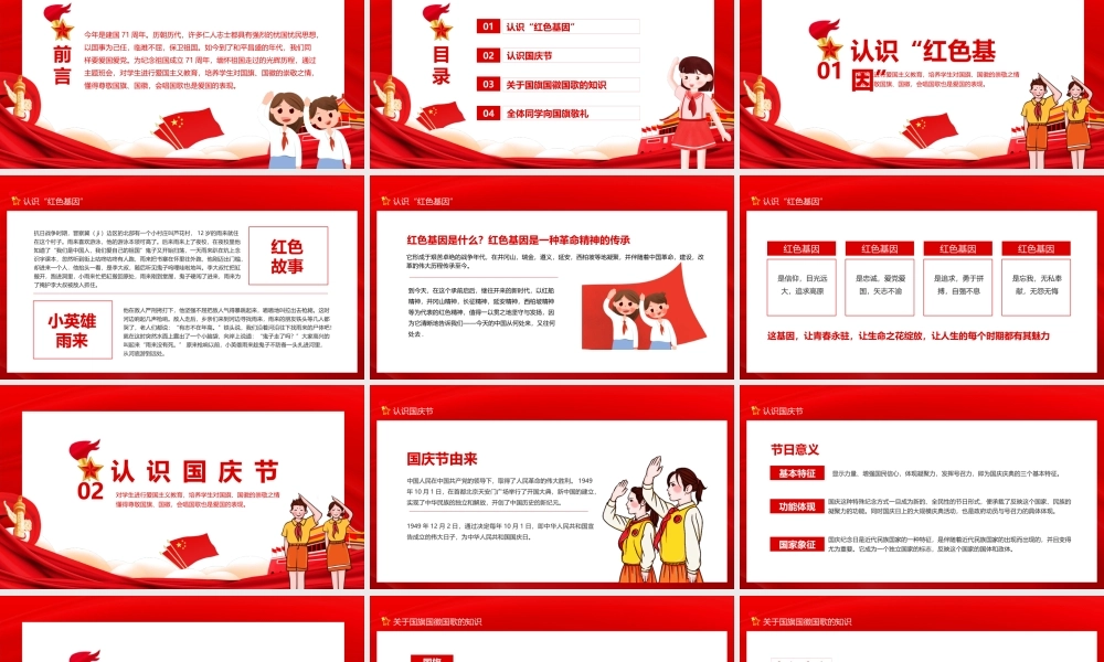 培养学生对国旗国徽的崇敬之情传承红色基因向国旗敬礼PPT.pptx