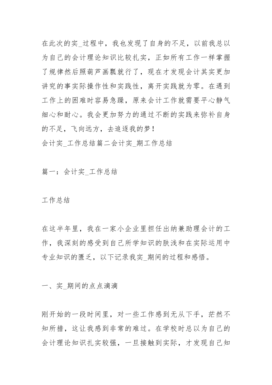会计实习工作总结.docx_第3页