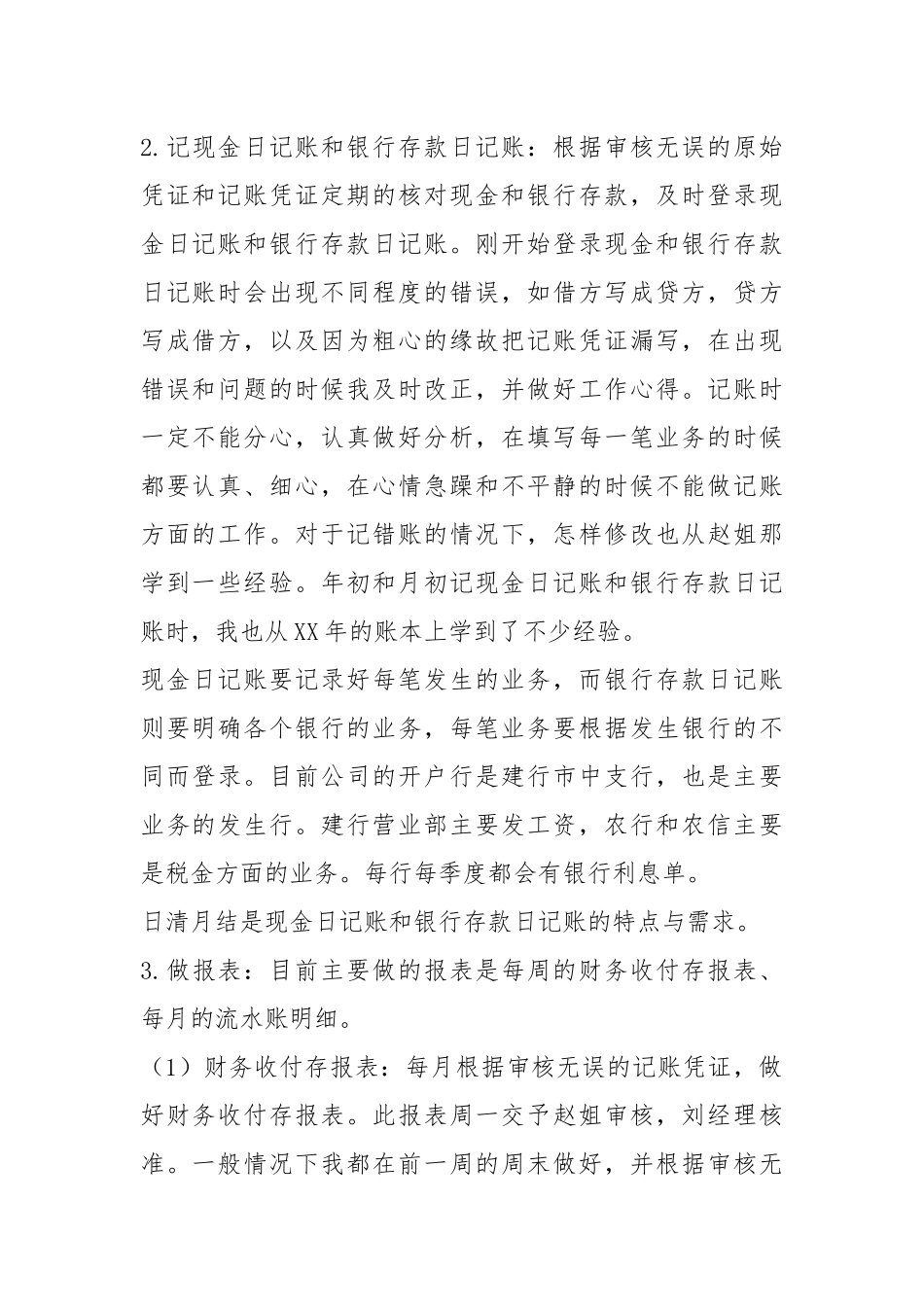 会计试用期工作总结会计试用期工作总结试用期满会计工作总结.docx_第2页