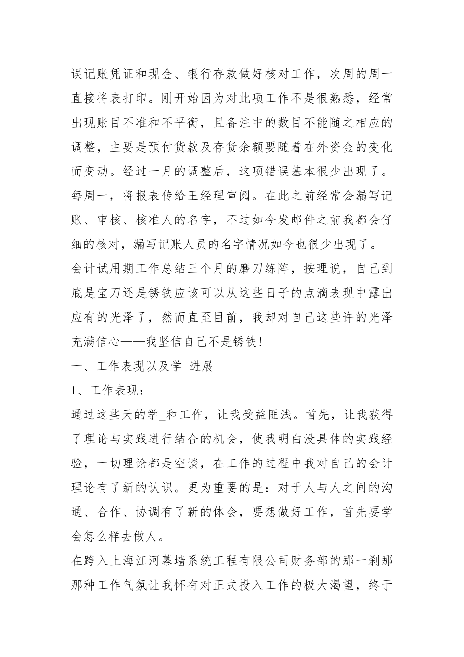 会计试用期工作总结会计试用期工作总结试用期满会计工作总结.docx_第3页