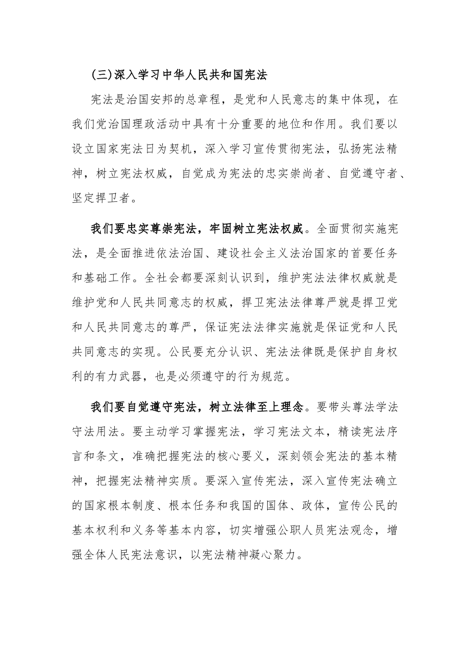 2020全国“宪法宣传周”活动方案通用篇.docx_第3页