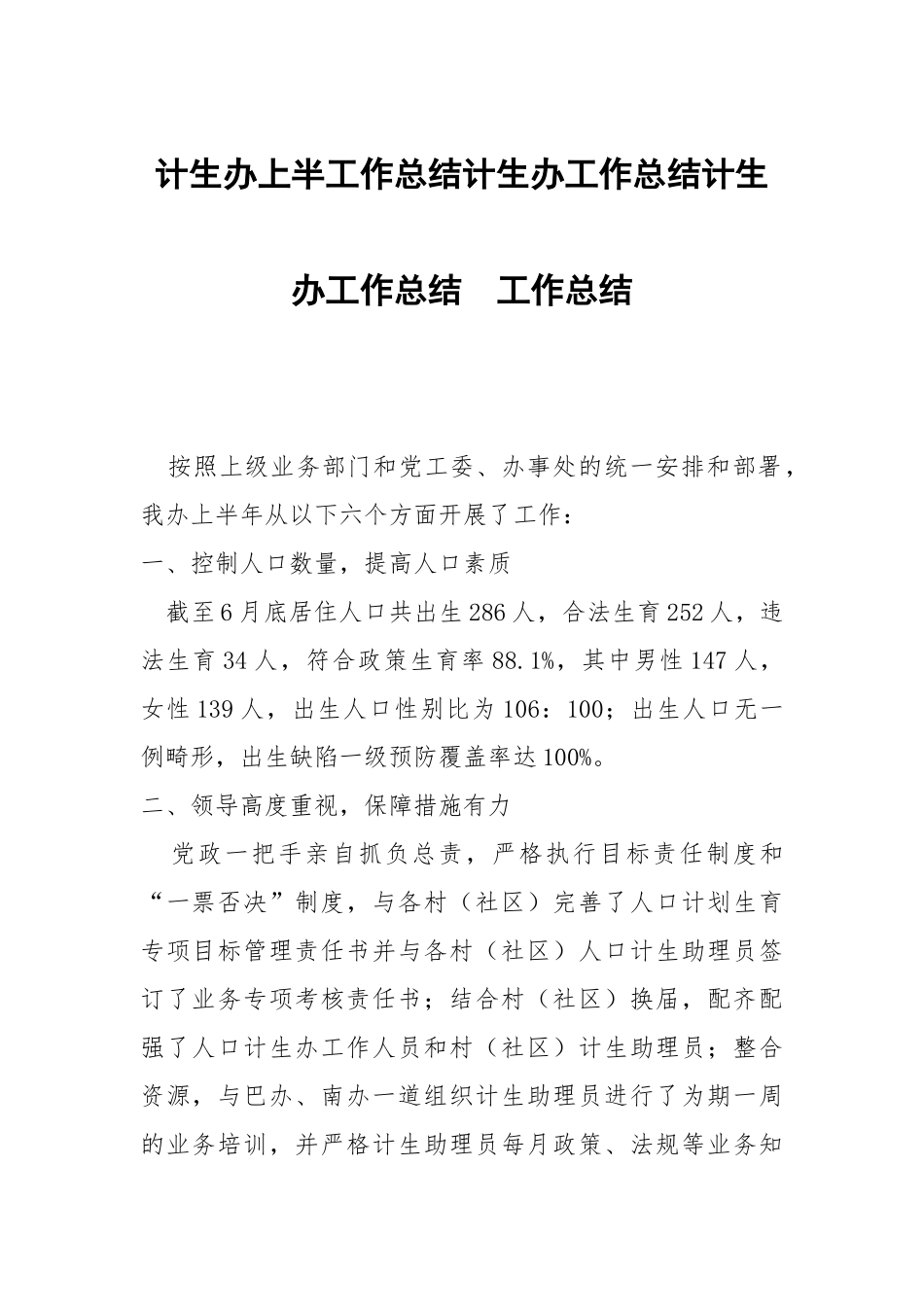 计生办上半工作总结计生办工作总结计生办工作总结.docx_第1页