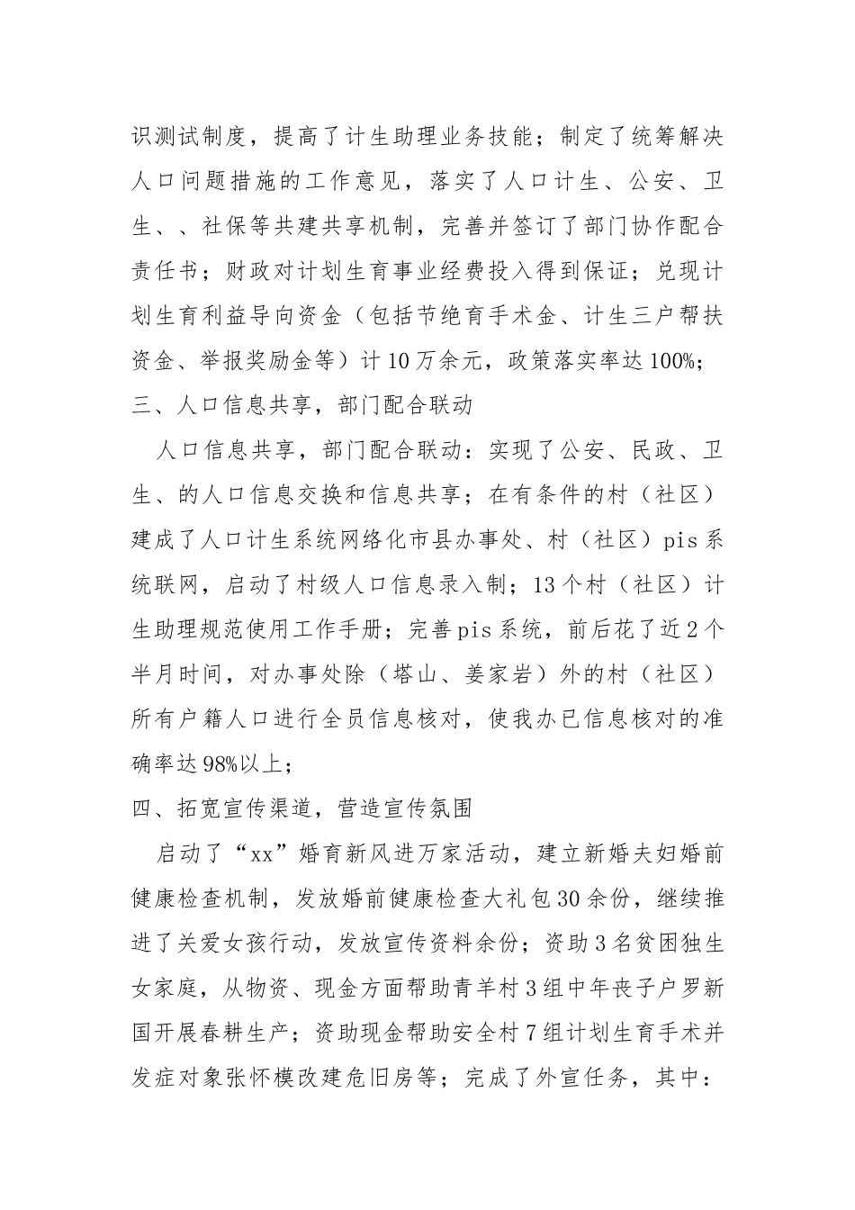 计生办上半工作总结计生办工作总结计生办工作总结.docx_第2页