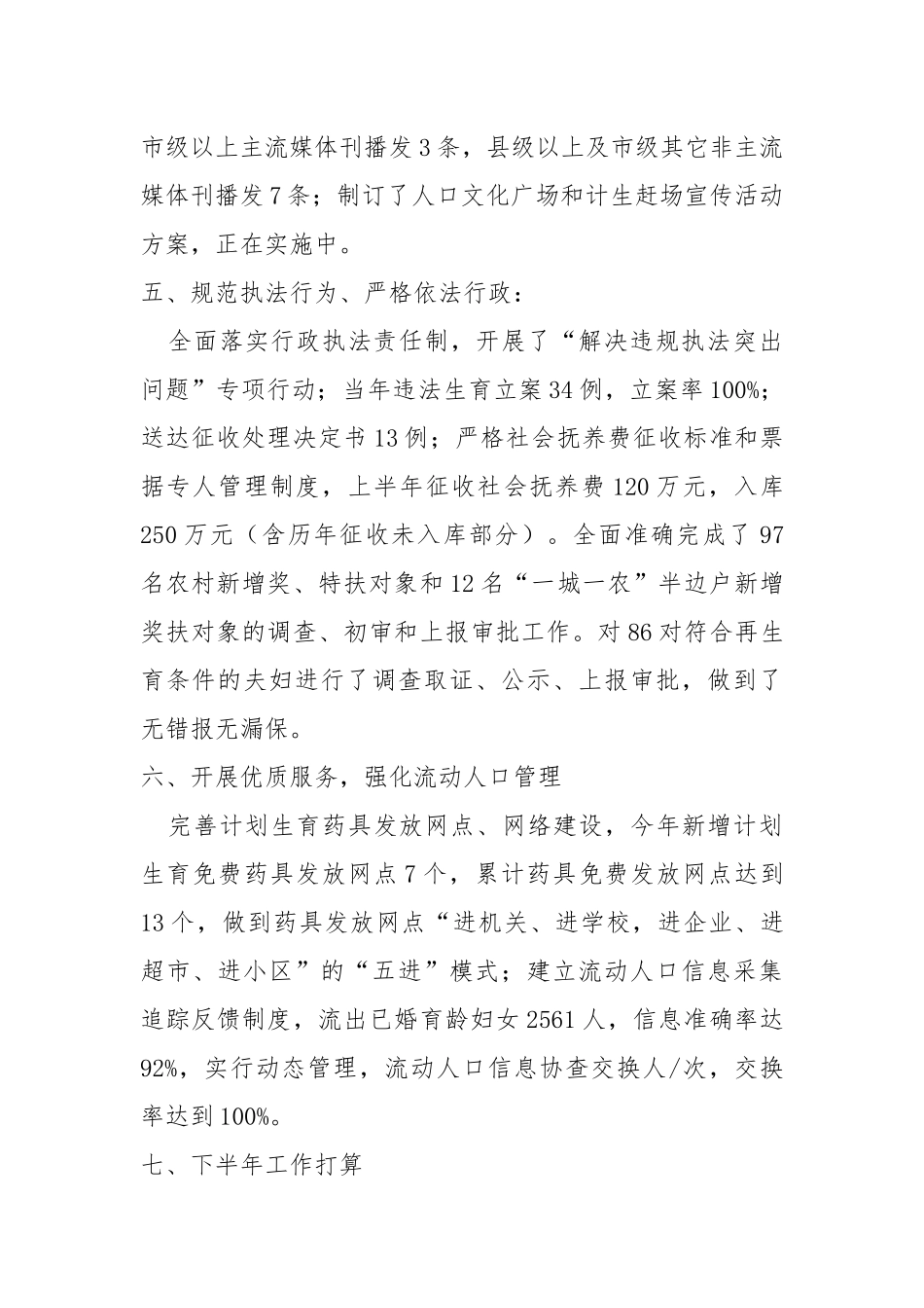 计生办上半工作总结计生办工作总结计生办工作总结.docx_第3页