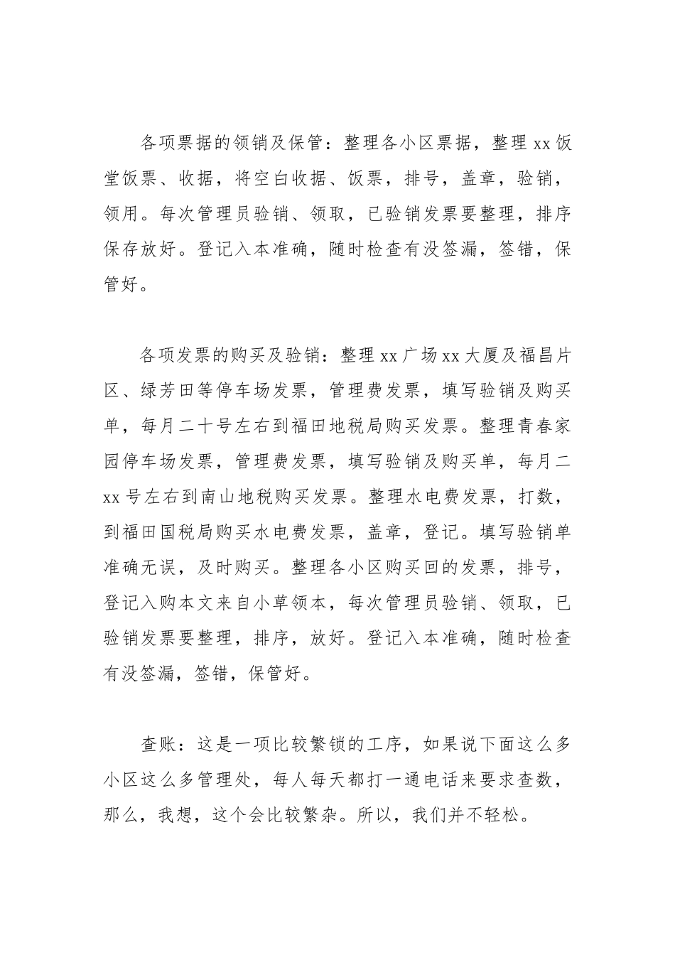 会计人员度个人工作总结度个人工作总结会计工作总结.docx_第2页