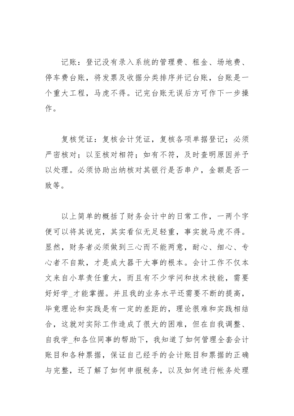 会计人员度个人工作总结度个人工作总结会计工作总结.docx_第3页