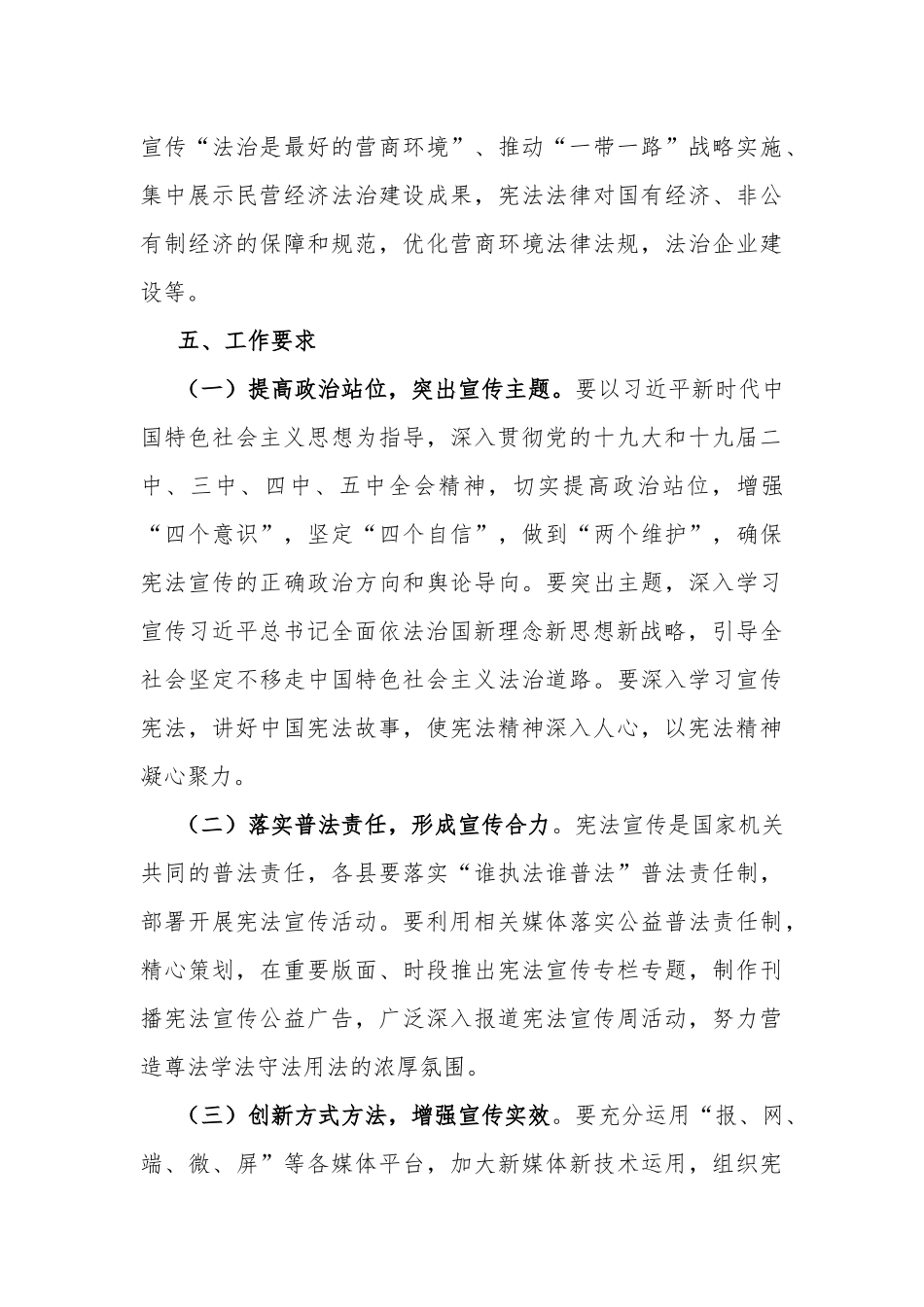 2020年某局“12•4”宪法宣传周活动方案.docx_第3页