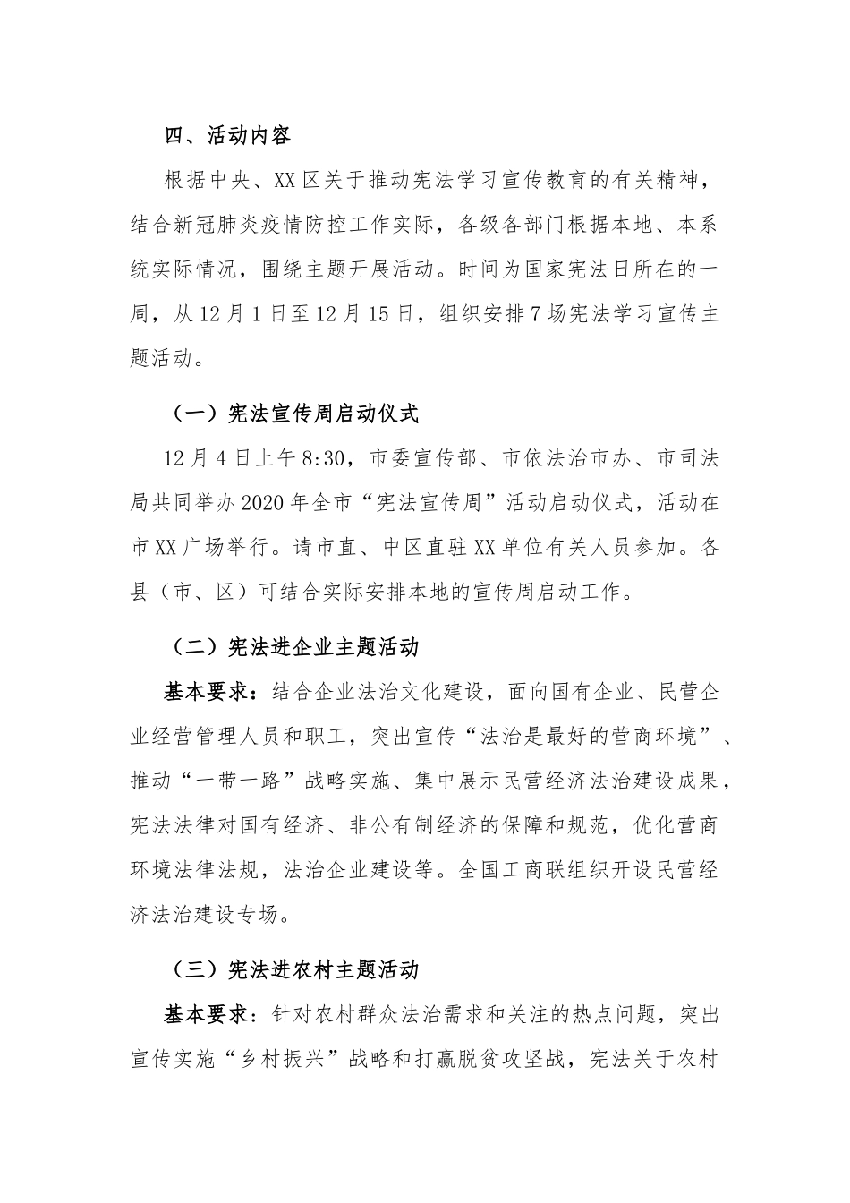 2020年市全国“宪法宣传周”活动方案.docx_第2页