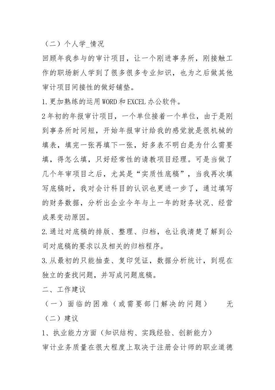 会计师事务所工作总结.docx_第2页