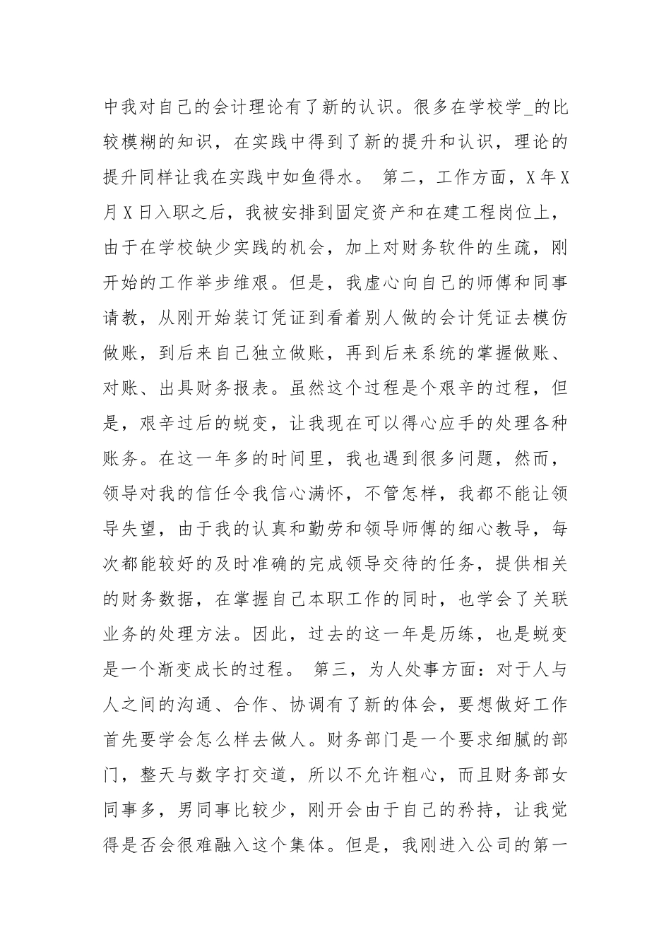 会计试用期工作总结.docx_第2页