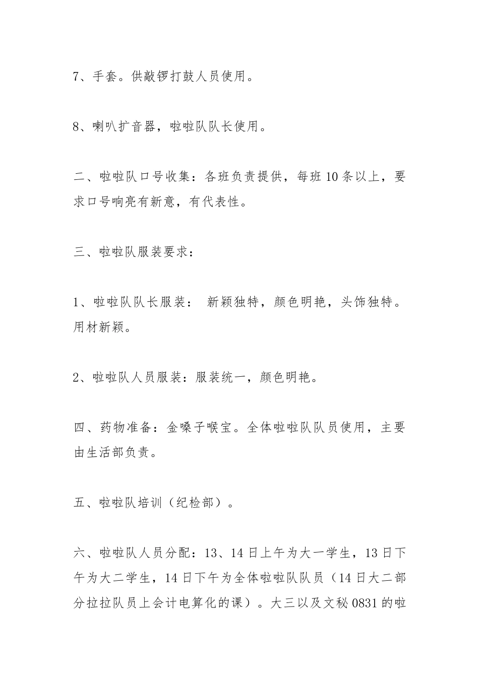 会计系系运会活动总结.docx_第3页