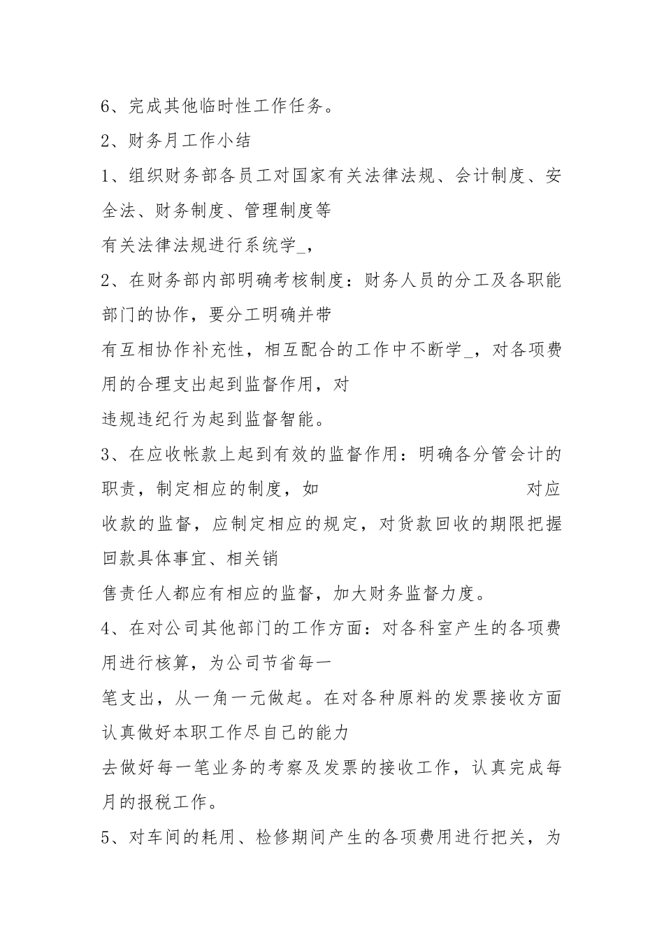 会计月工作总结.docx_第2页