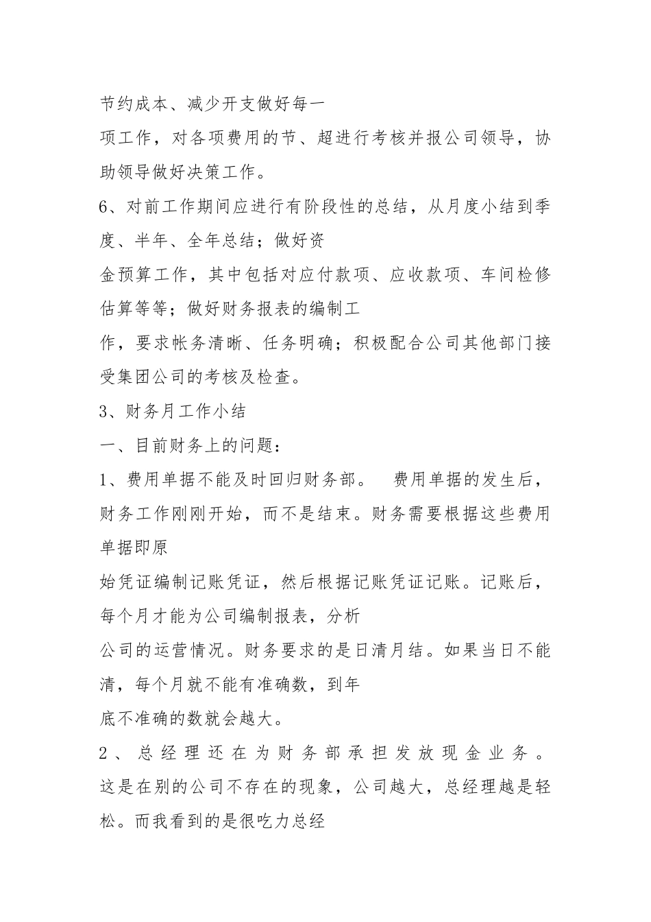 会计月工作总结.docx_第3页