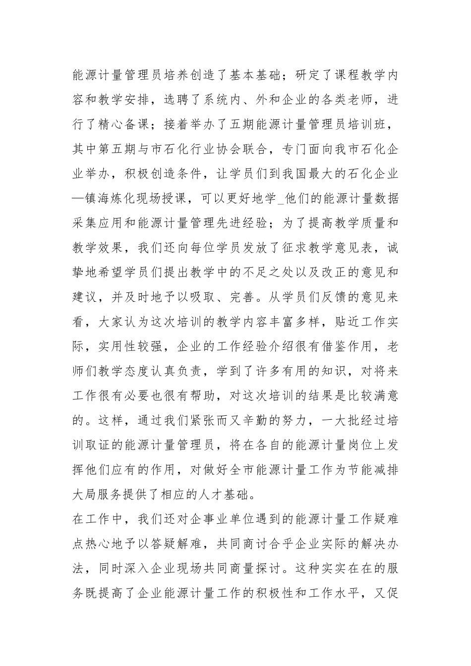 计量管理员工作总结仓库管理员工作总结图书管理员工作总结.docx_第2页
