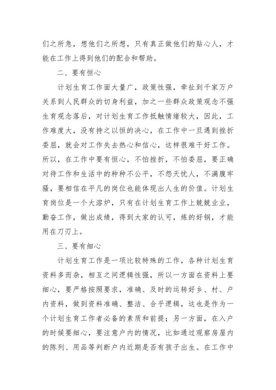 计生工作个人工作总结计生个人工作总结计生工作总结.docx_第2页