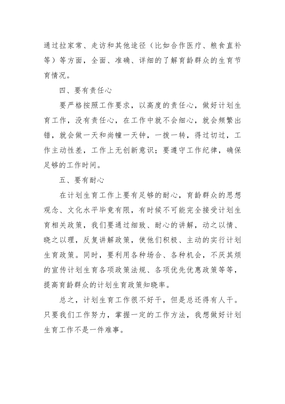 计生工作个人工作总结计生个人工作总结计生工作总结.docx_第3页