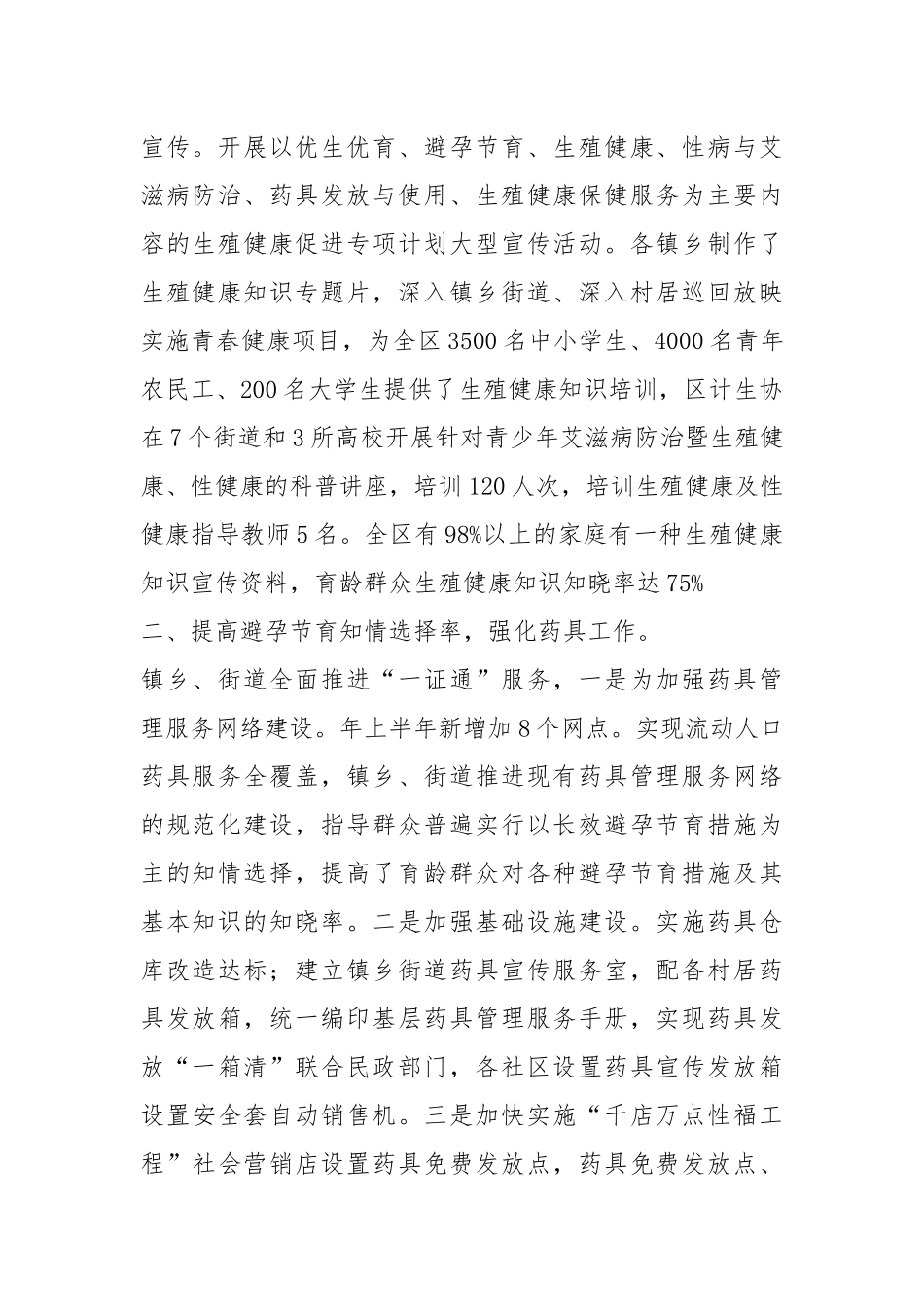 计生委健康工程完善总结母亲健康工程工作总结计生委工作总结.docx_第2页