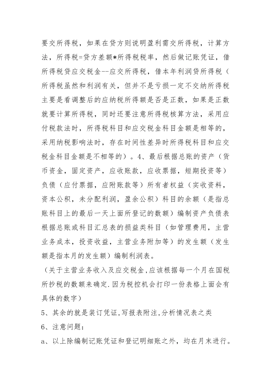 会计一天工作报告.docx_第3页