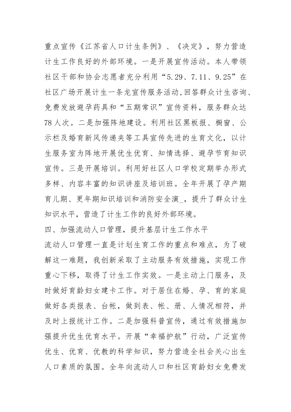 计生人员个人工作总结范文计生工作总结范文计生工作半总结范文.docx_第3页