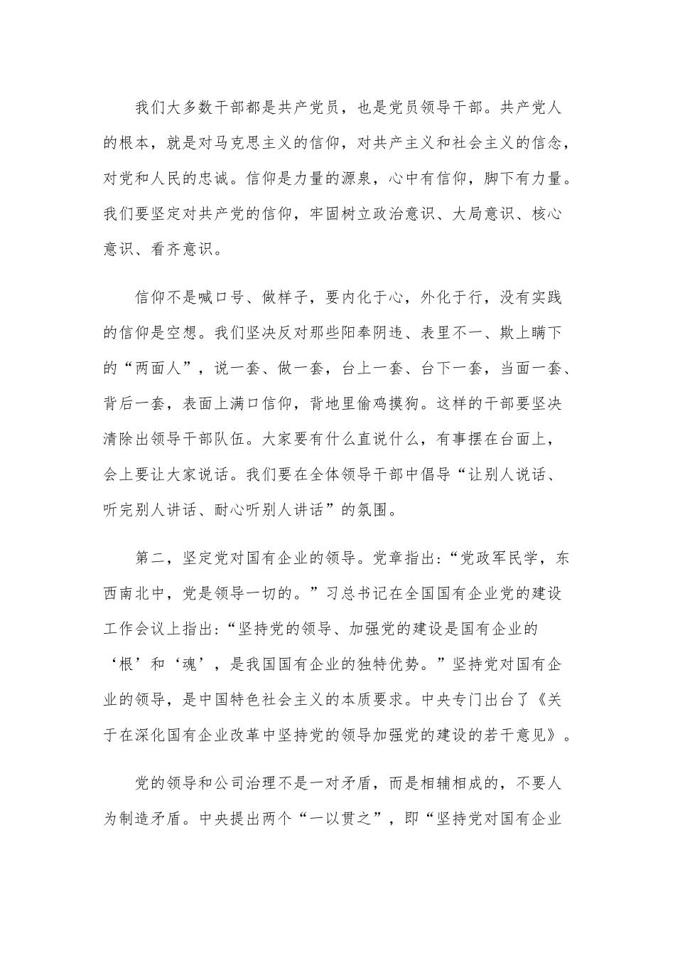 2020年在新任职干部集体谈话会上的讲话和在县驻村第一书记会议讲话稿合编.docx_第2页