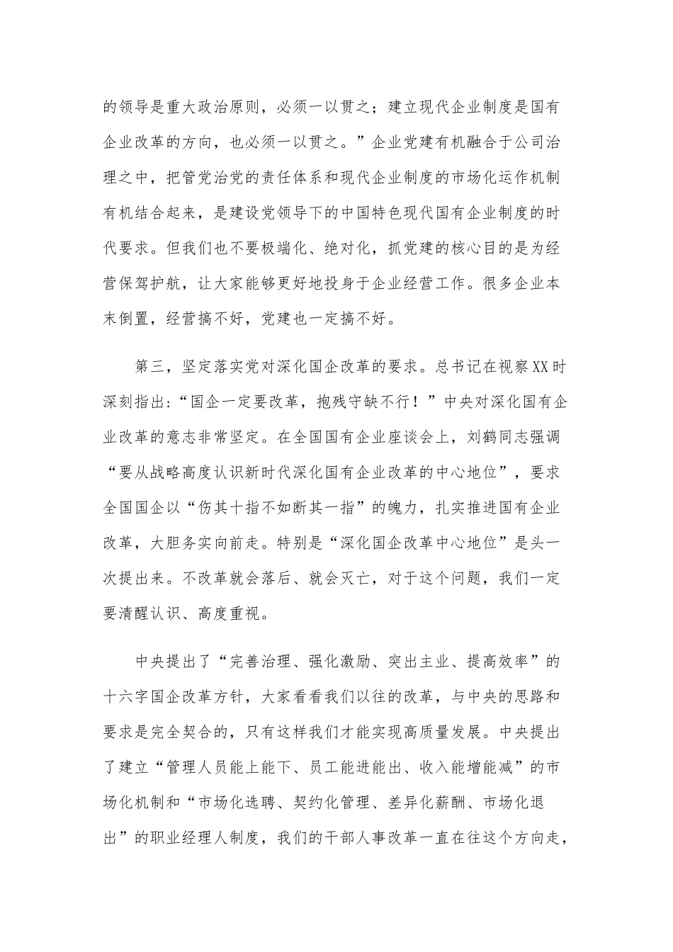 2020年在新任职干部集体谈话会上的讲话和在县驻村第一书记会议讲话稿合编.docx_第3页