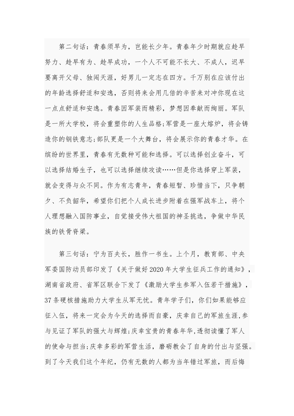 2020年征兵宣传广播电视领导讲话稿和组织部长在区基层党建示范观摩总结讲评会讲话提纲合编.docx_第2页