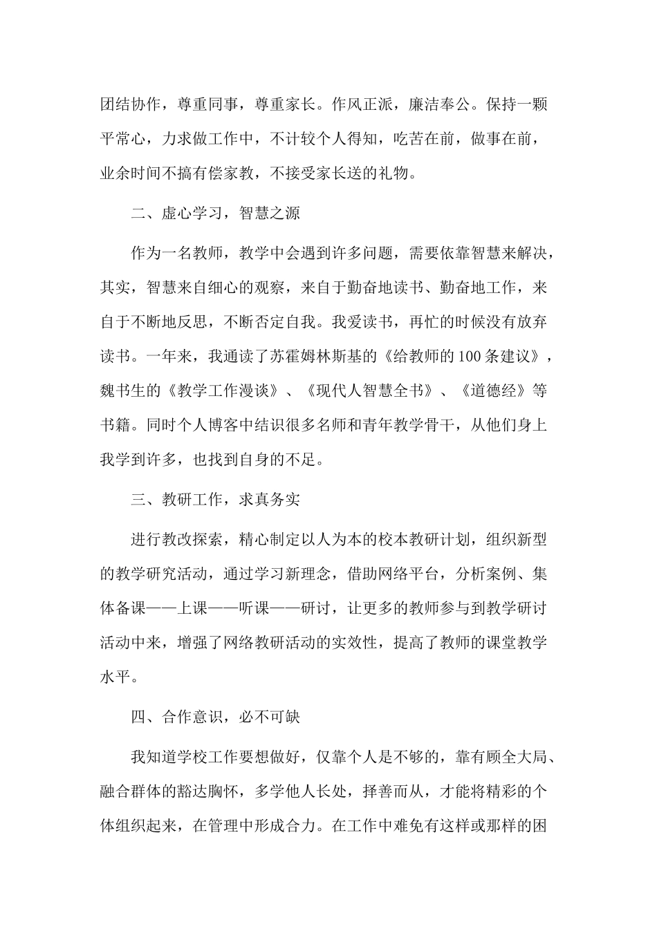 4篇教师师德年终述职报告.docx_第2页