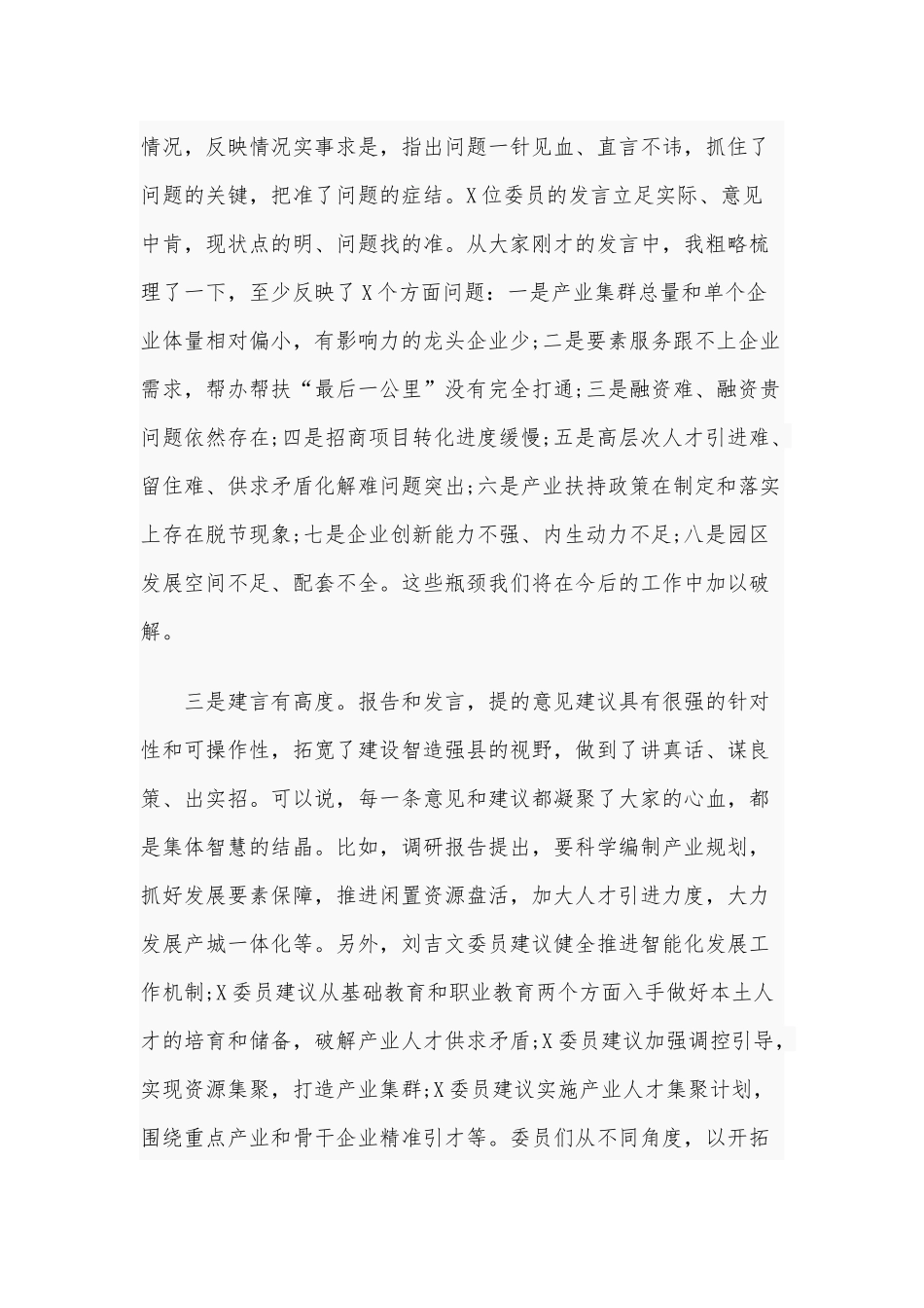 2020年资政会以“打造智造强县推动高质量发展”为主题讲话稿和征兵宣传广播电视领导讲话稿合编.docx_第2页