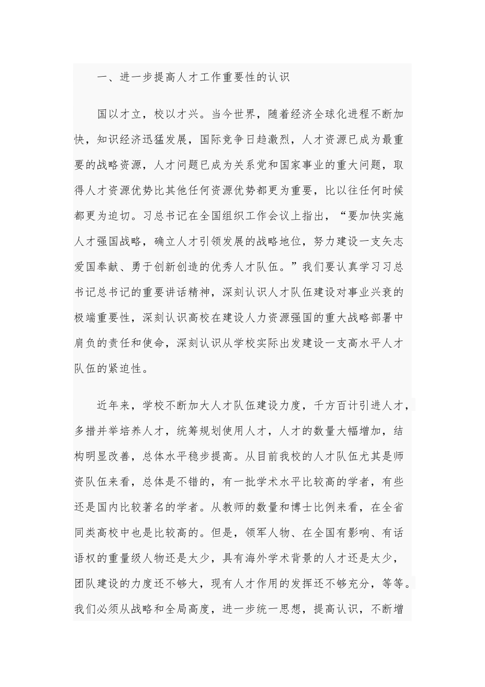 2020年在人才工作会议上的总结讲话稿和在上半年党风廉政建设集体约谈时的讲话稿合编.docx_第2页