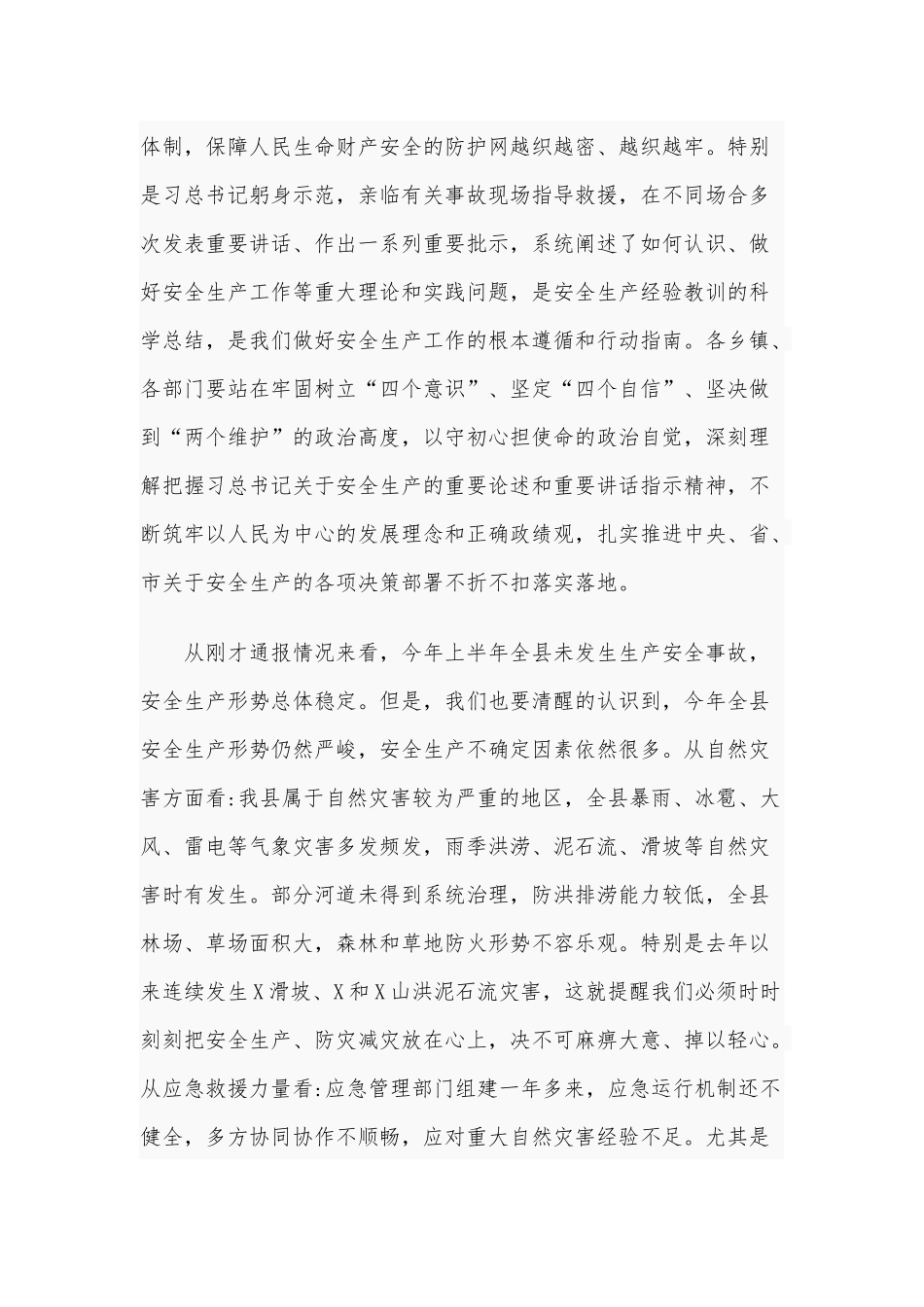 2020年在县安委会第三次全体(扩大)会议讲话和在县妇代会开幕式讲话：扬新时代巾帼风采稿合编.docx_第2页