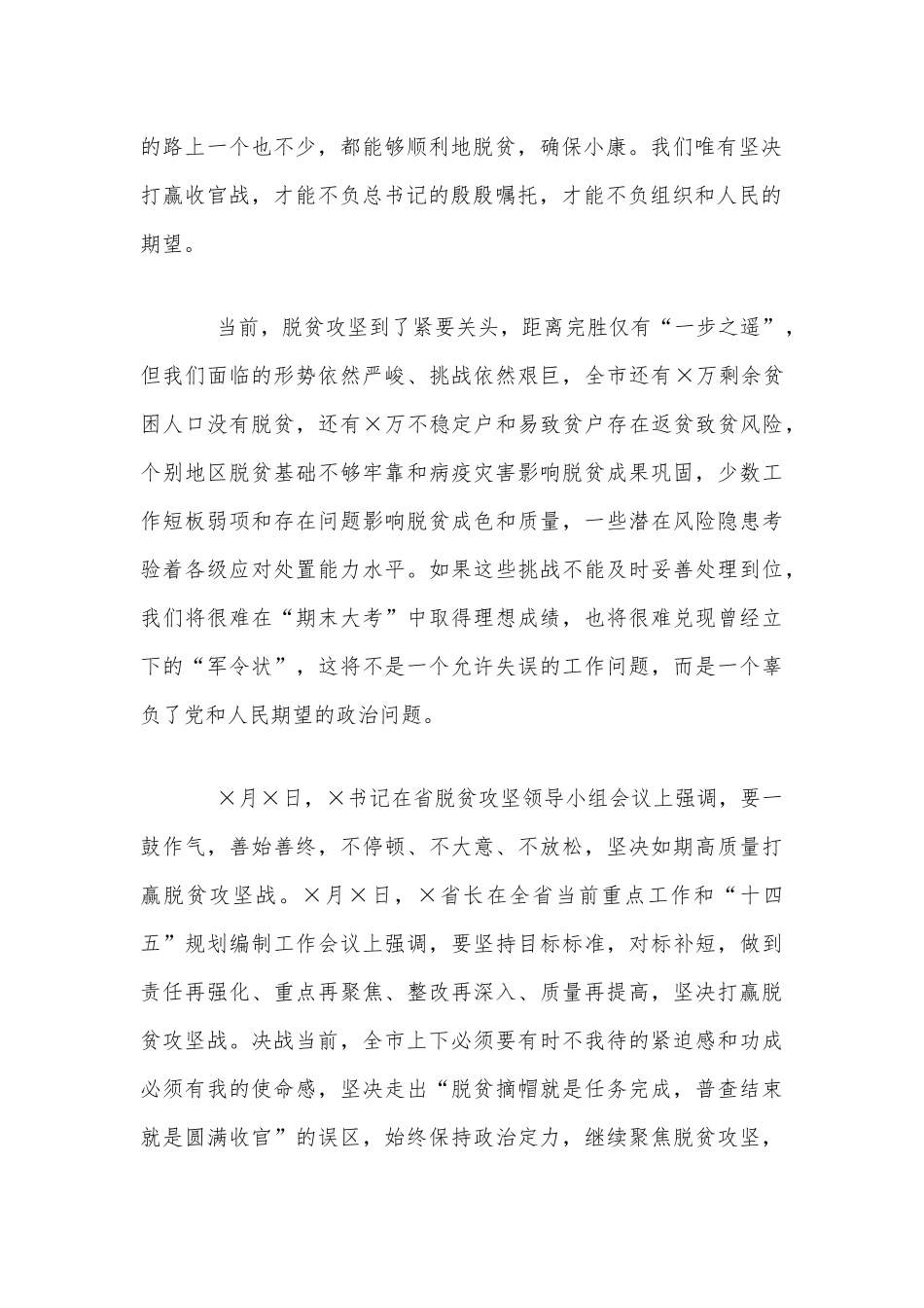 2020年在脱贫攻坚质量提升推进会讲话稿和在市直交通运输系统党建暨党风廉政建设半年工作会议讲话稿合编.docx_第2页