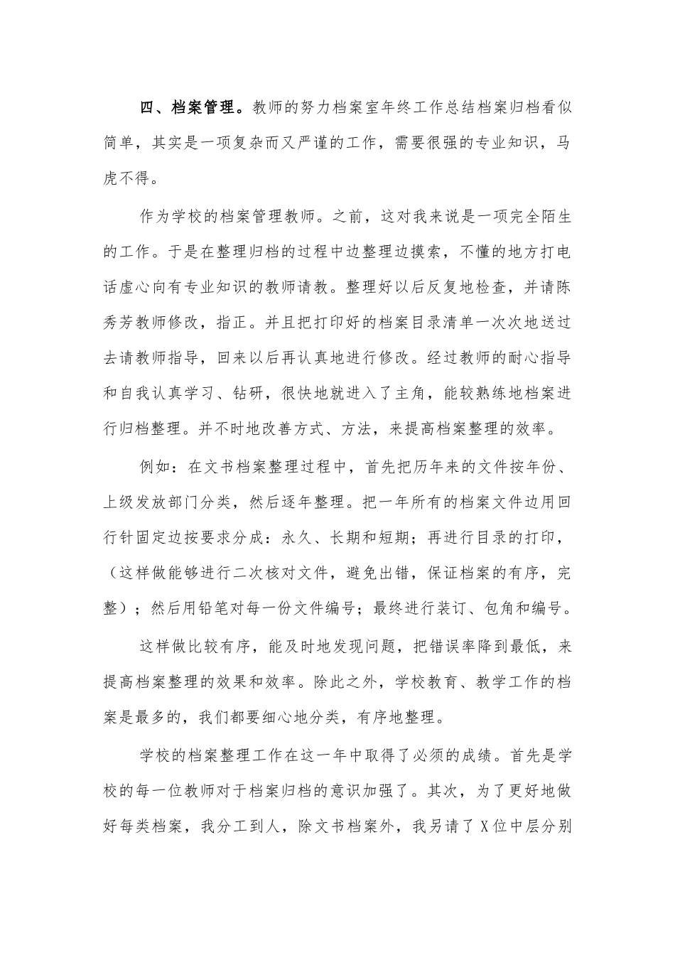 学校档案管理工作体会总结.docx_第2页